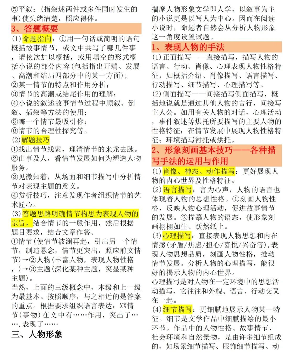 高二语文考试万能模板