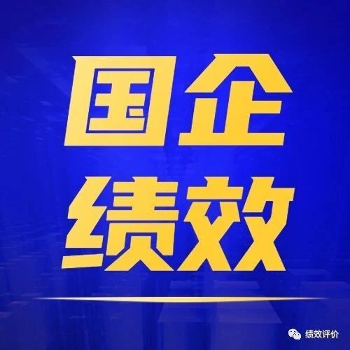 财政政策绩效评价如何做？