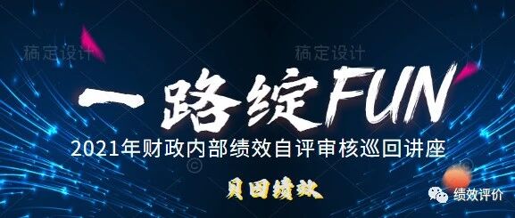 共性项目绩效指标体系——监督检查类