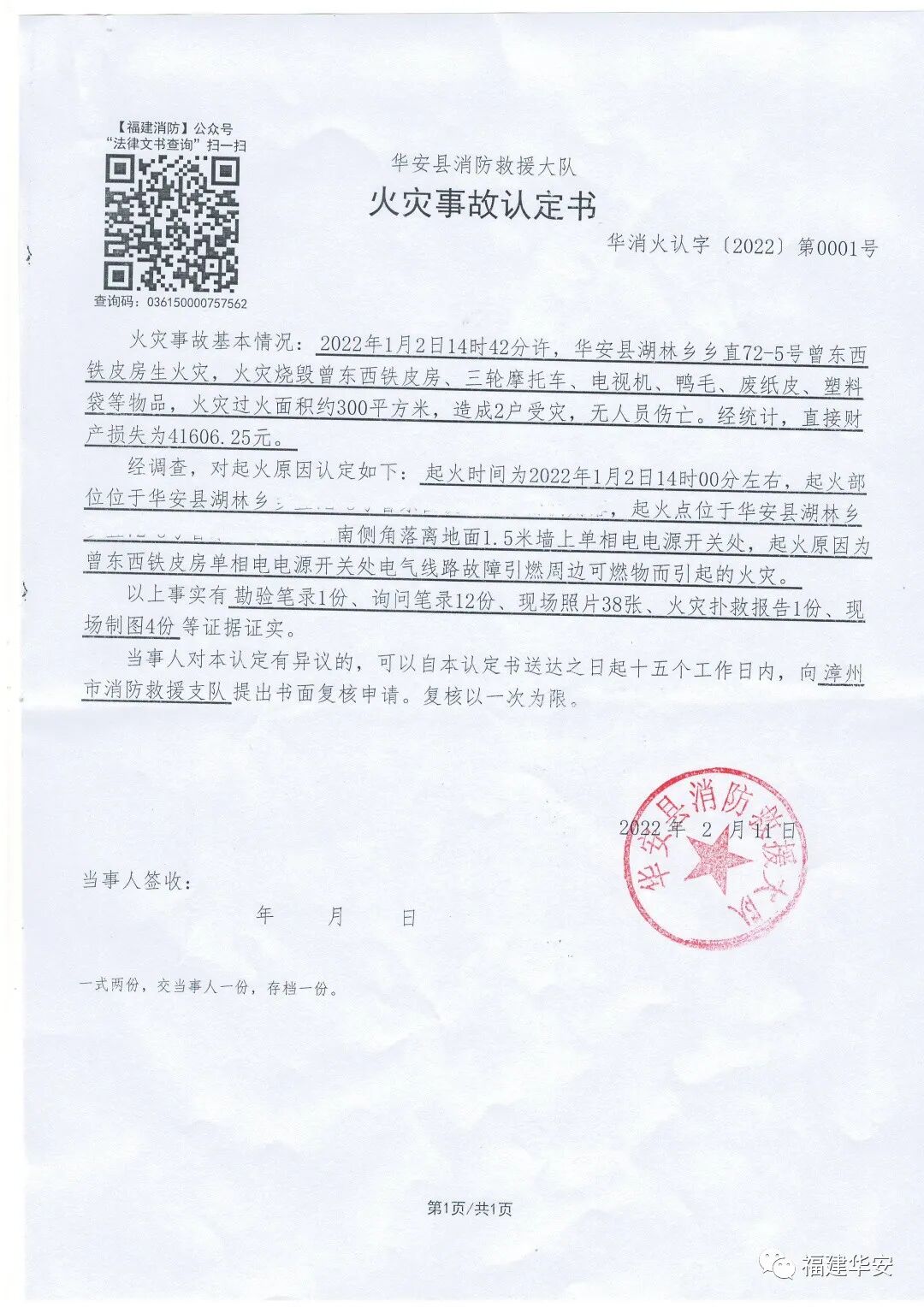 火灾事故认定书