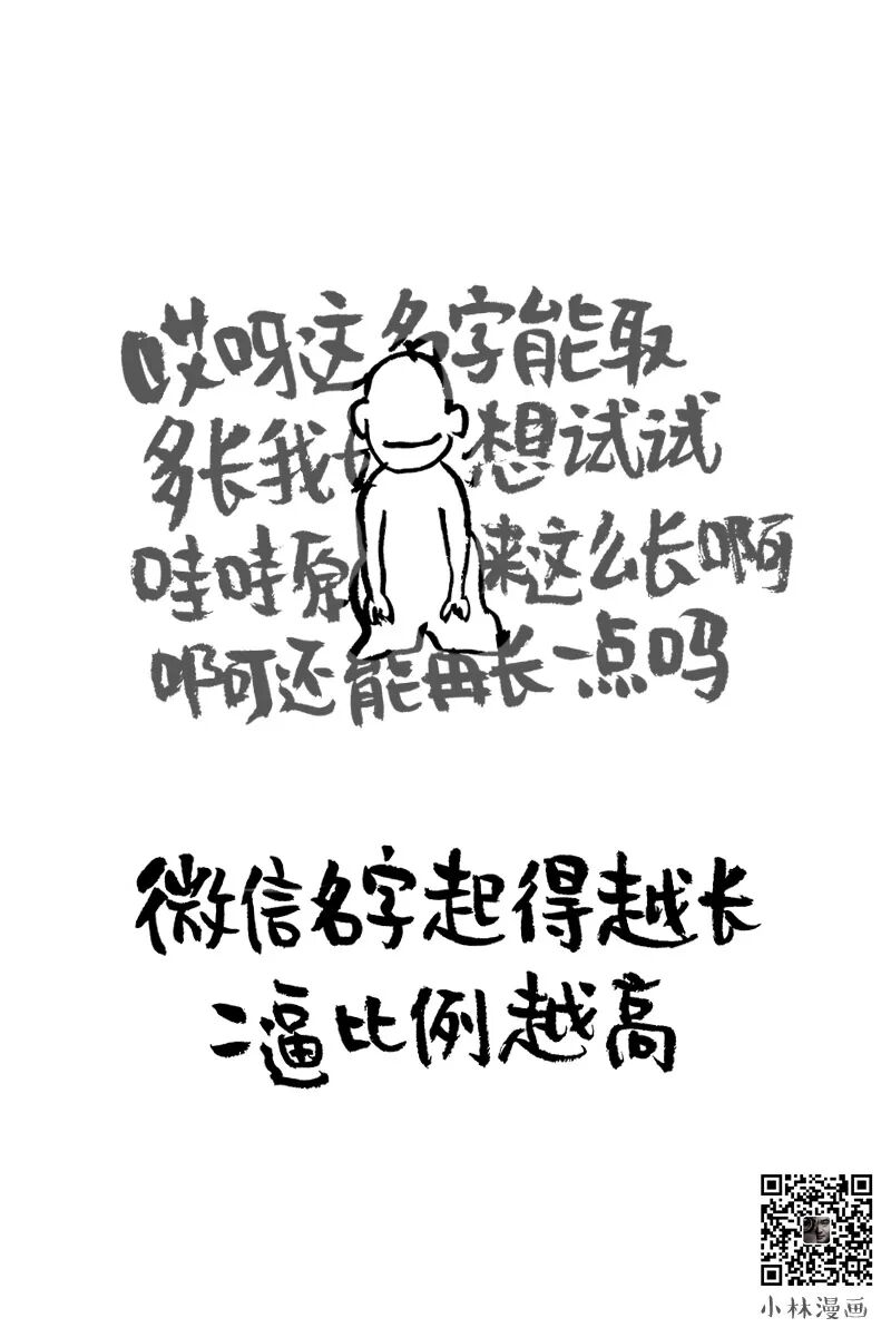 Your WeChat name reveals your life