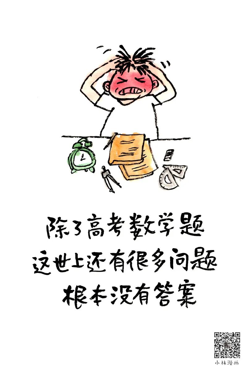 Please Don't Give Up On Your Gaokao