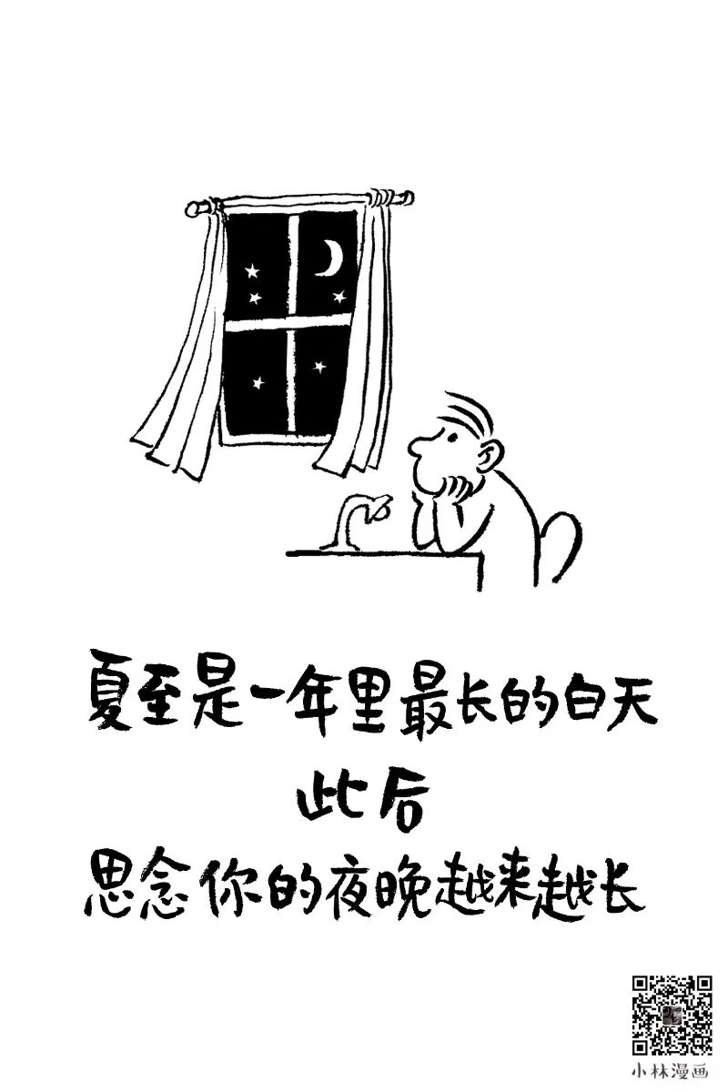 【夏至】