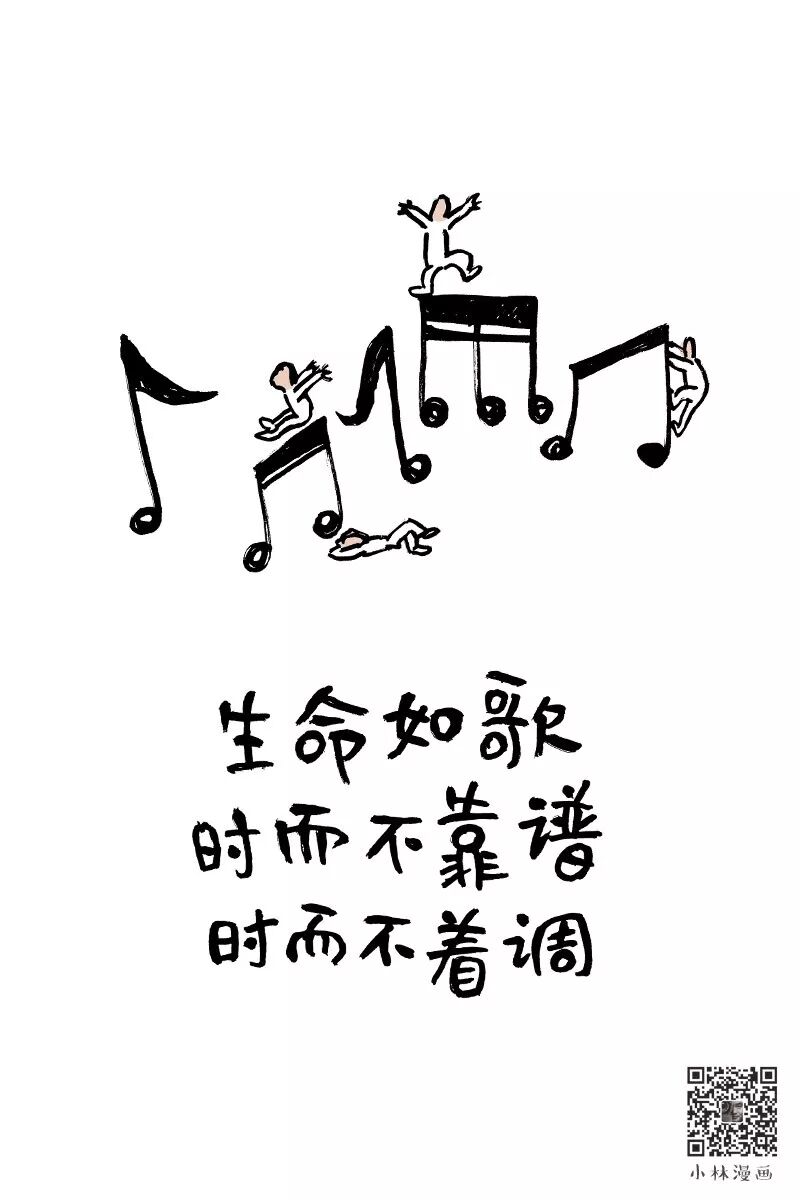 Life is Like a Song, Sometimes Unreliable, Sometimes Out of Tune