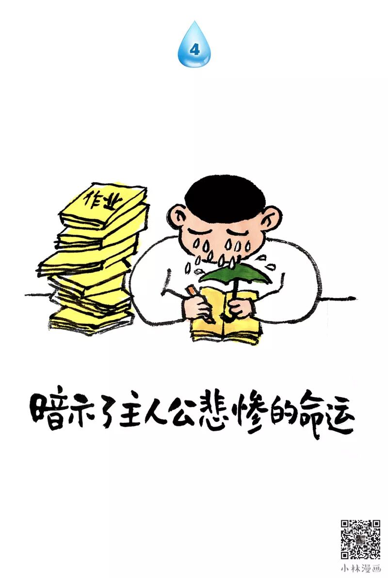 为什么一开学就会下雨 小林 微信公众号文章阅读 Wemp