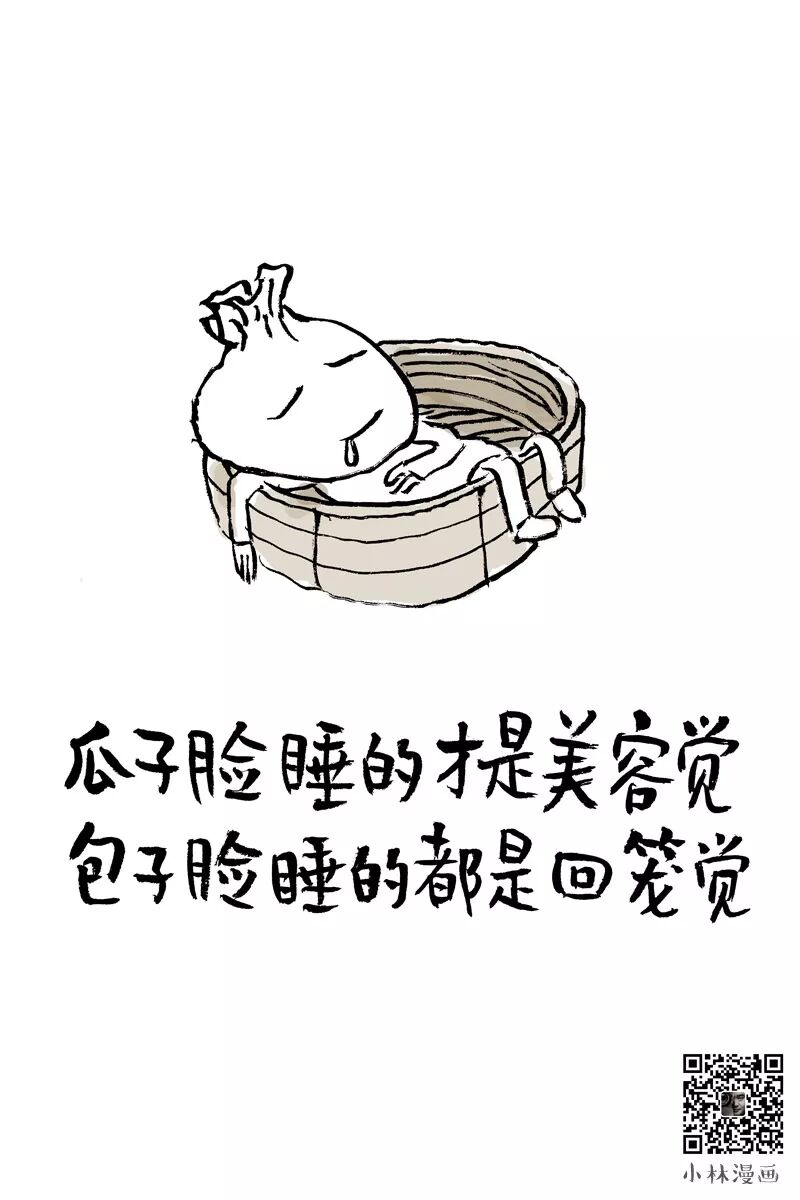 Everyone who doesn't want to sleep has someone they want to sleep with