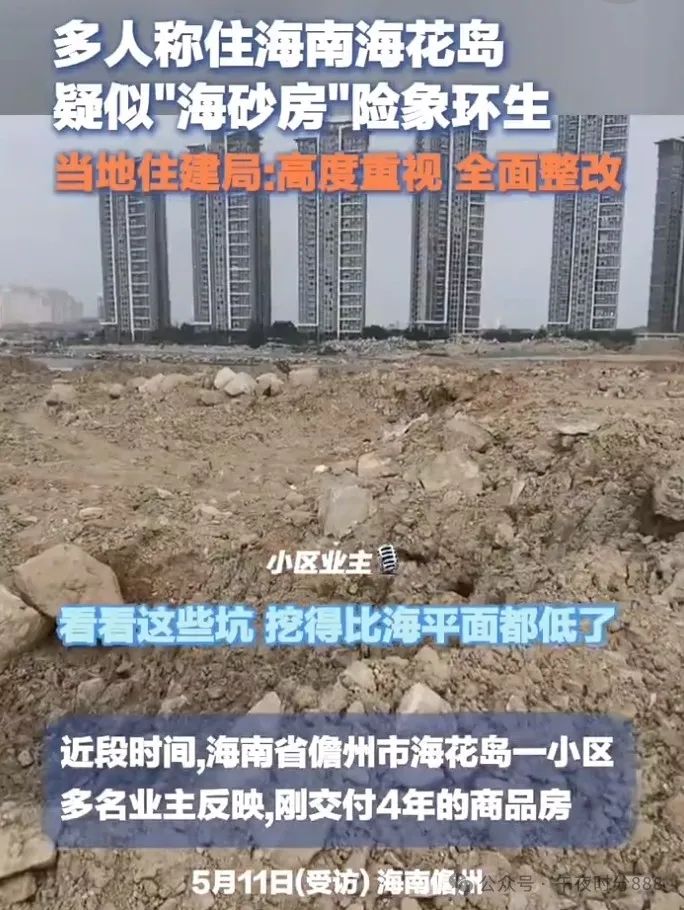 一楼盘疑用海砂建房