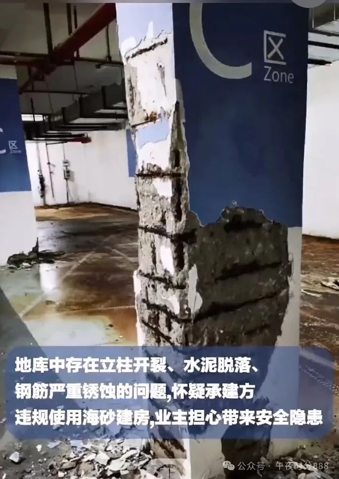 一楼盘疑用海砂建房