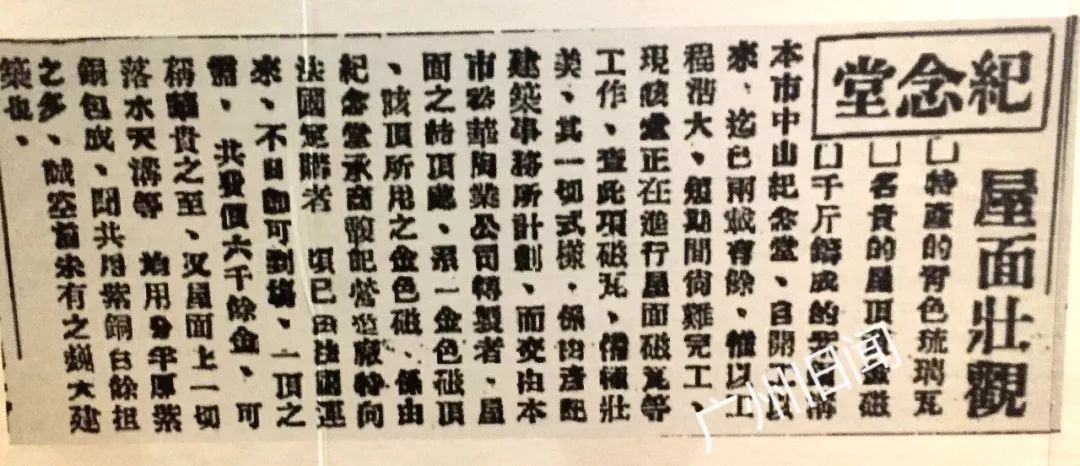 百年回眸 中山纪念堂 至少有100个秘密你不知道 广州旧闻 微信公众号文章阅读 Wemp