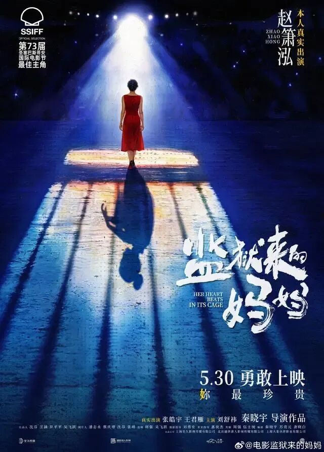 电影《监狱来的妈妈》宣传海报。（来源/《监狱来的妈妈》官方微博）