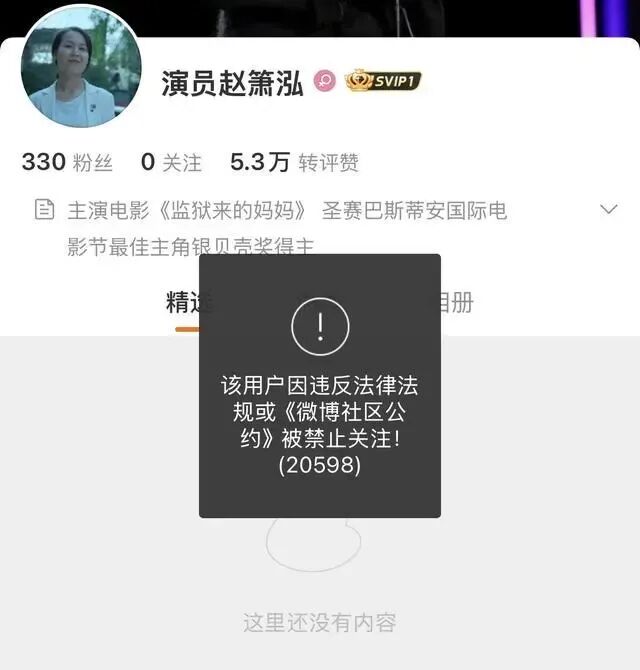 赵箫泓的微博账号已被禁止关注。（来源/微博截图）