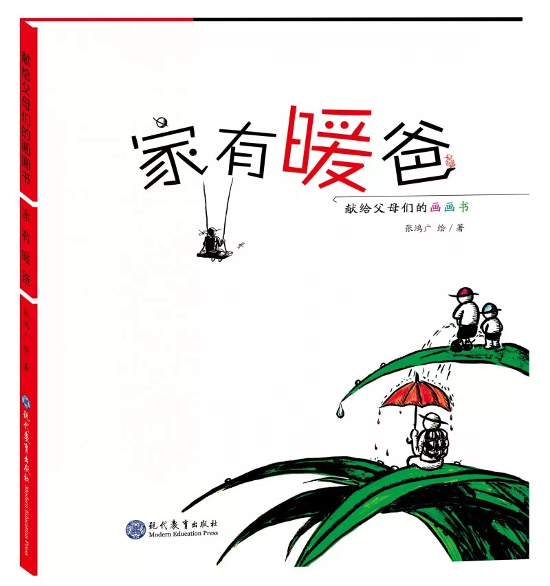 上海书展活动预告：青春去了，暖爸来了  ——草帽君读者见面会