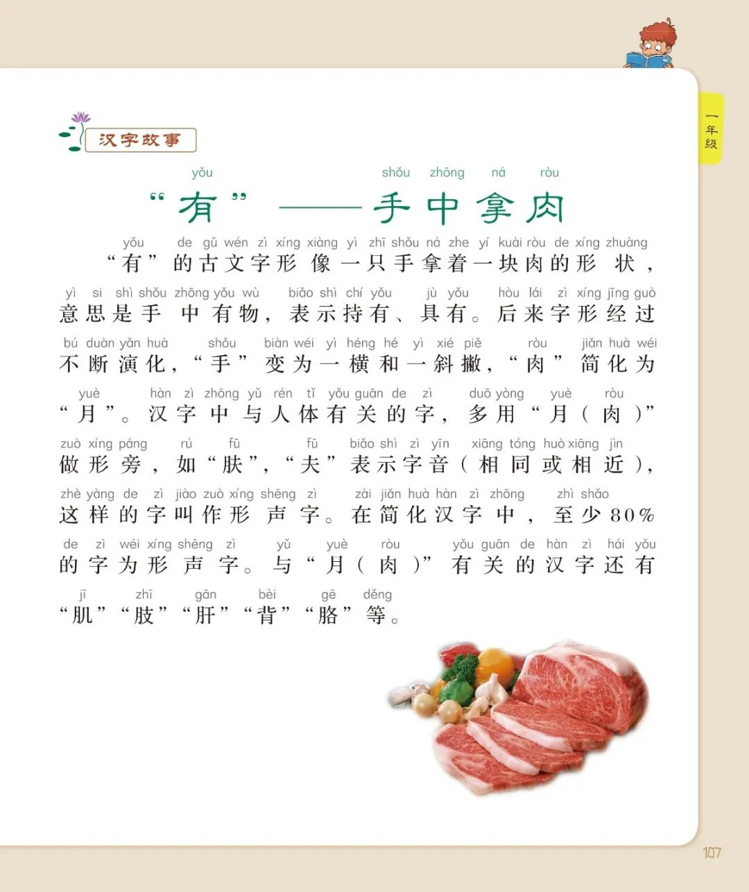 学汉字有方法丨培养孩子的语文素养