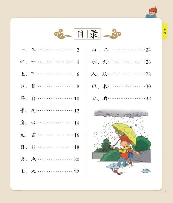 学汉字有方法丨培养孩子的语文素养