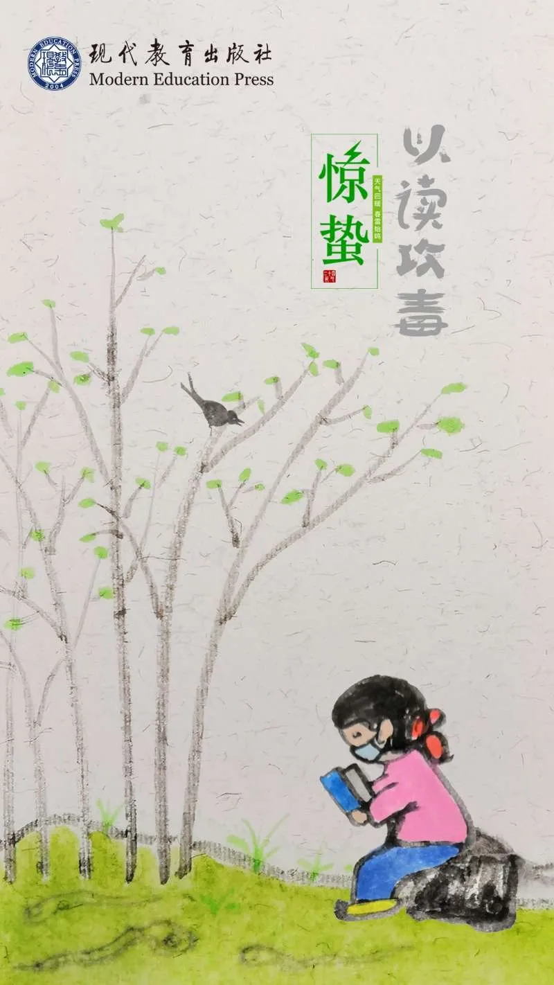 惊蛰——“以读攻毒” 惊蛰——“以读攻毒”
