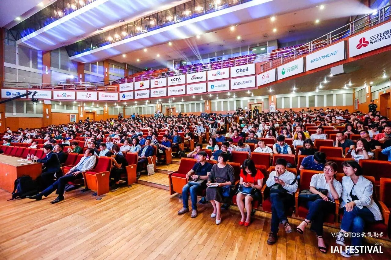 2017 IAI国际创享节精彩全绽放
