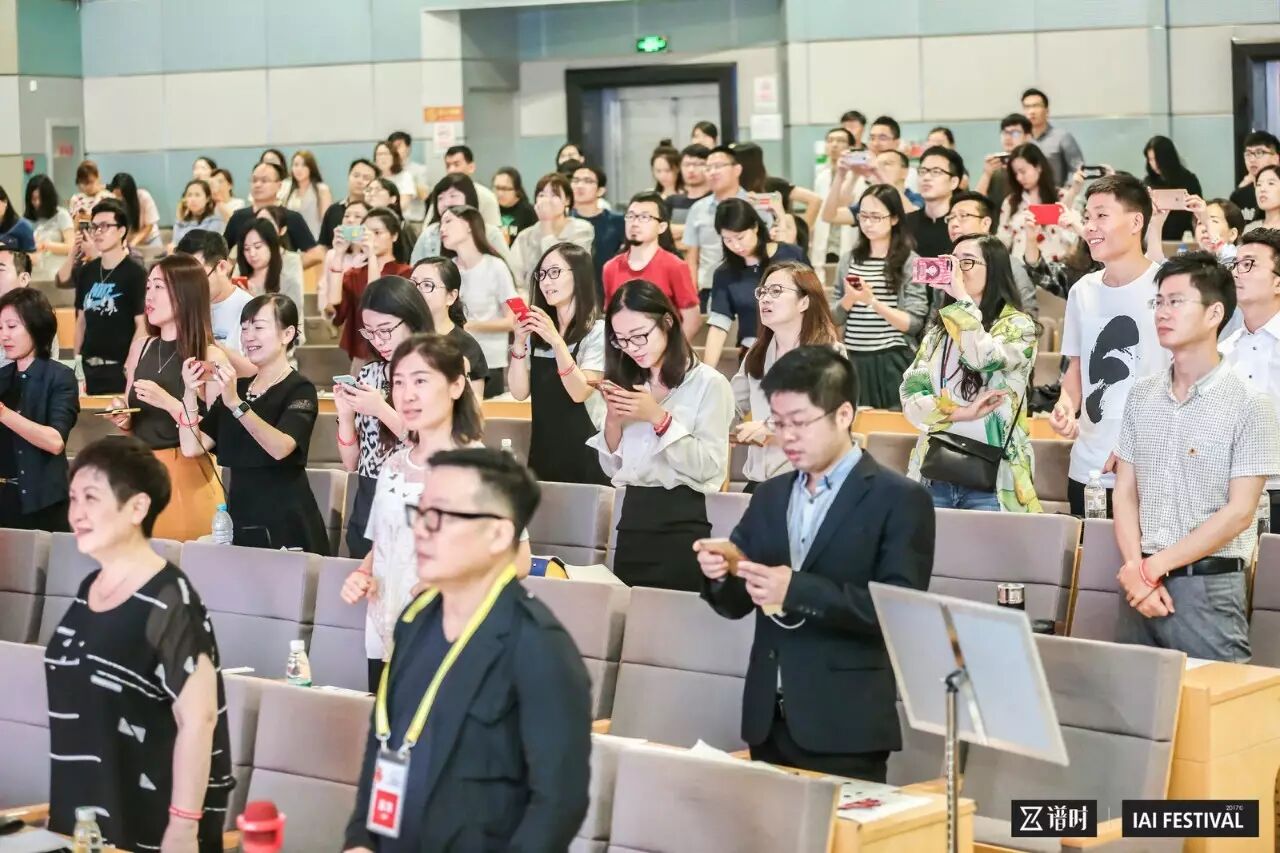 2017 IAI国际创享节精彩全绽放