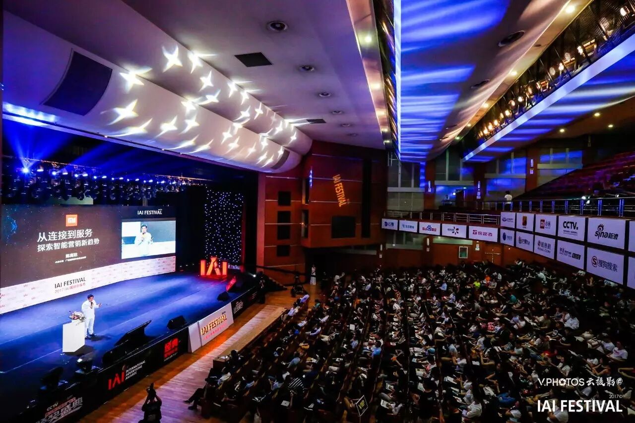 2017 IAI国际创享节精彩全绽放