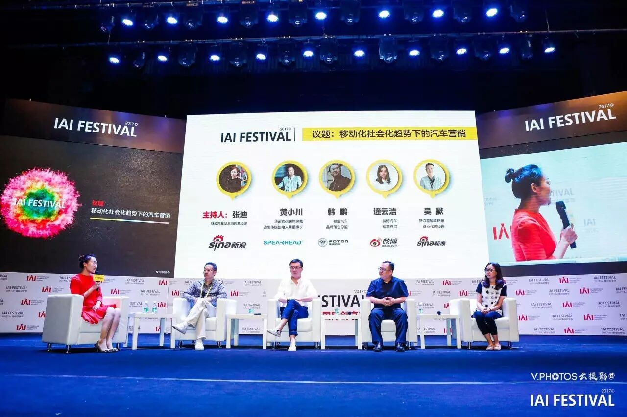 2017 IAI国际创享节精彩全绽放