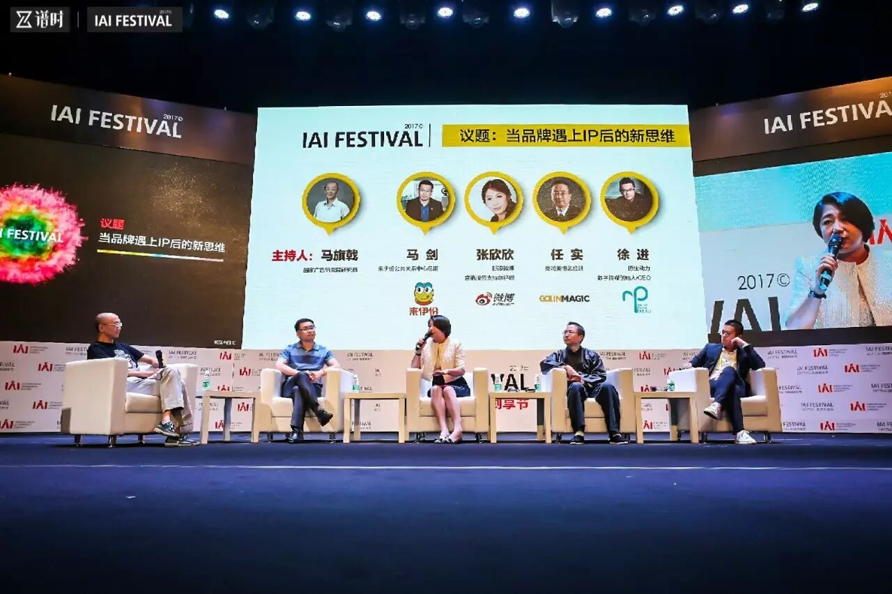 2017 IAI国际创享节精彩全绽放