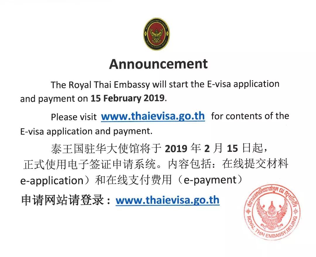 官方通知：泰國簽證申請流程變了！你需要知道的電子簽那些事兒～ 旅遊 第4張