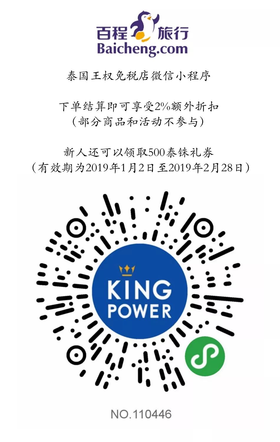 紅包免費領，返現最高12%，抽獎100%中獎…海外購物店春節活動集錦傾情奉獻 旅遊 第10張
