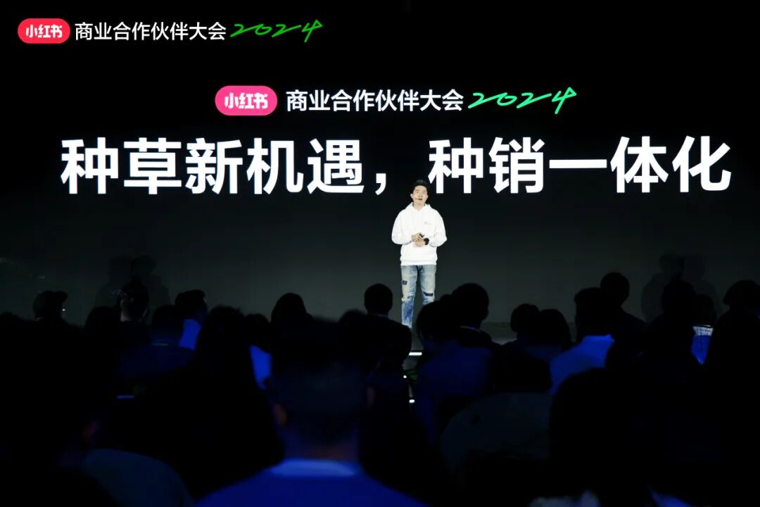 小紅書「種草服務新生態」商業合作伙伴大會30條信息：認真搞電商