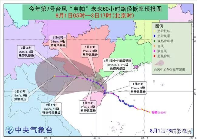 台风韦帕再次登陆这些地区将有狂风骤雨甚至龙卷风