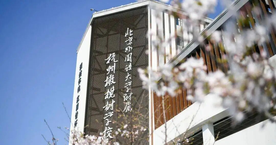 3 杭州橄榄树学校2027招生信息发布(春季班招生)2.jpg