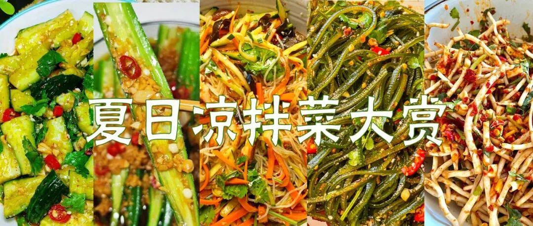 凉拌菜封面.jpg