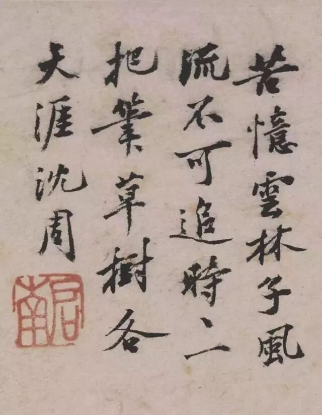 沈周诗书画