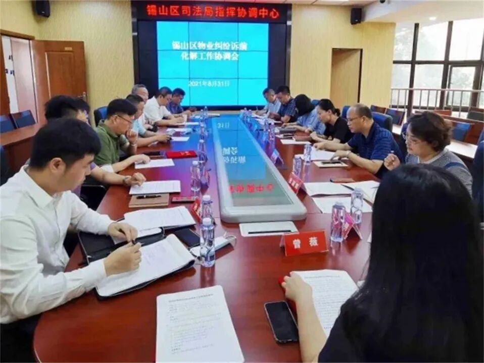 召开区物业纠纷诉前化解工作协调会.jpg