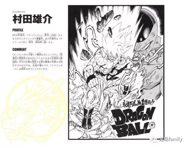 龙珠 30周年贺图 看其他漫画家笔下的龙珠人物 龙珠family 微信公众号文章阅读 Wemp