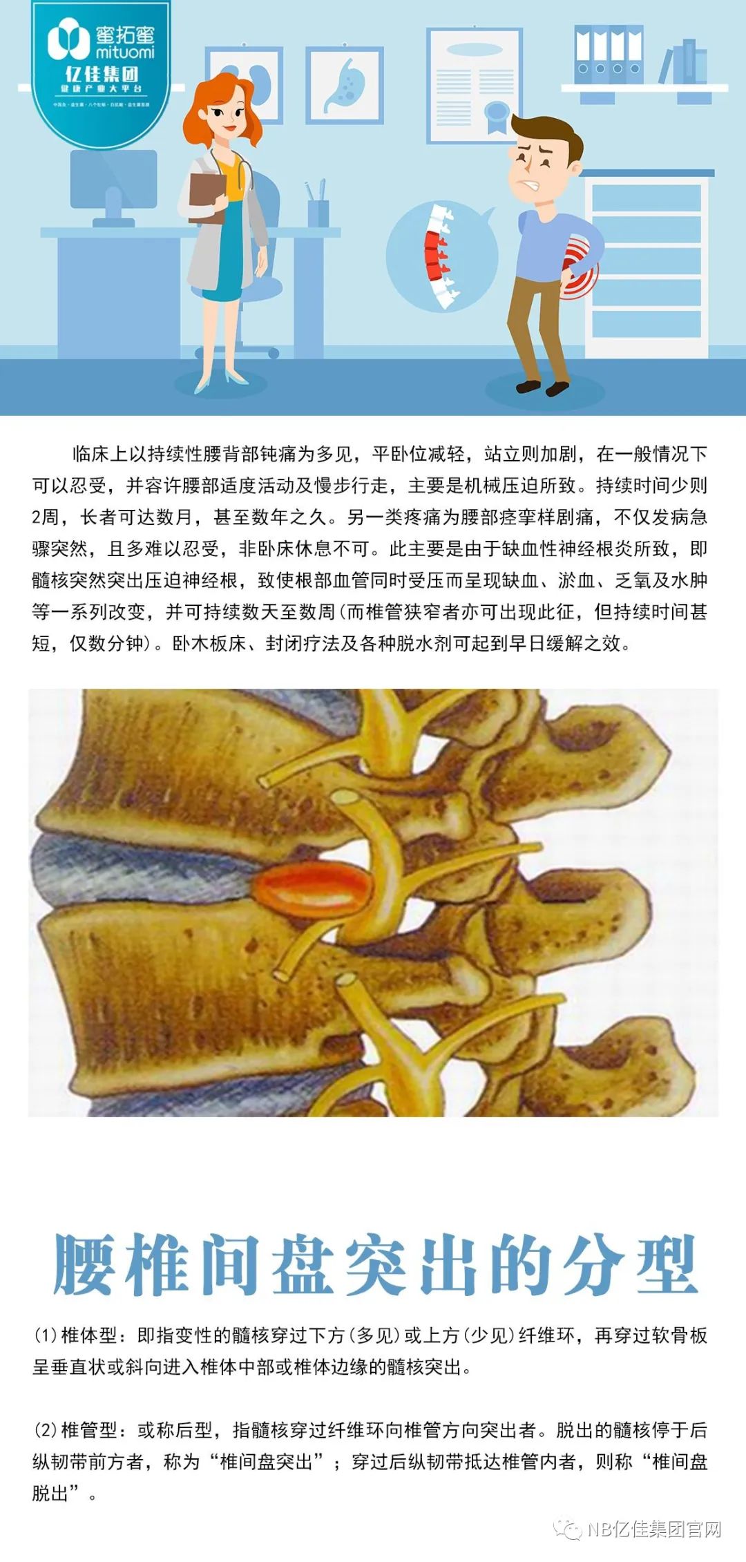 腰椎间盘突出调理