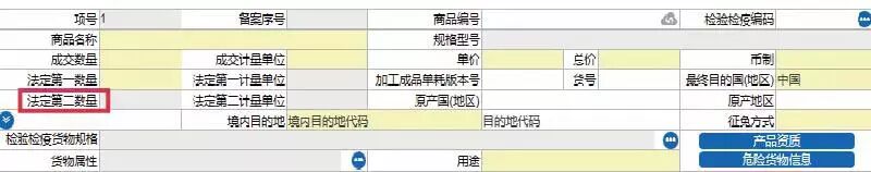 2018年8月1日新版报关单填制规范