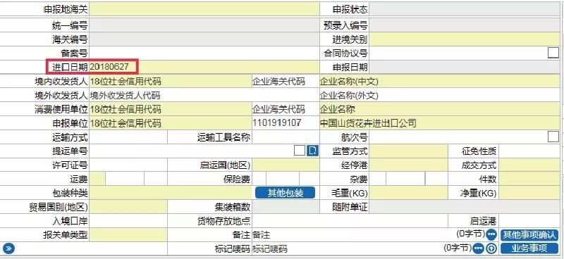 2018年8月1日新版报关单填制规范