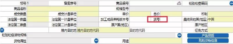 2018年8月1日新版报关单填制规范