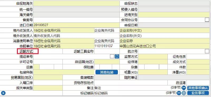 2018年8月1日新版报关单填制规范
