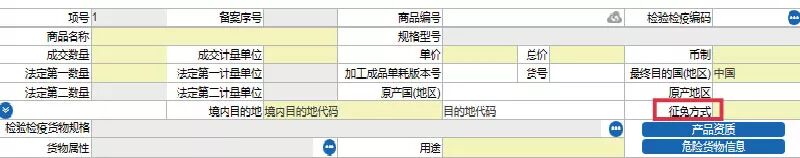 2018年8月1日新版报关单填制规范