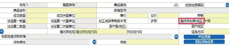 2018年8月1日新版报关单填制规范