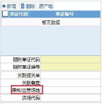 2018年8月1日新版报关单填制规范