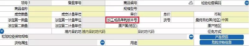 2018年8月1日新版报关单填制规范