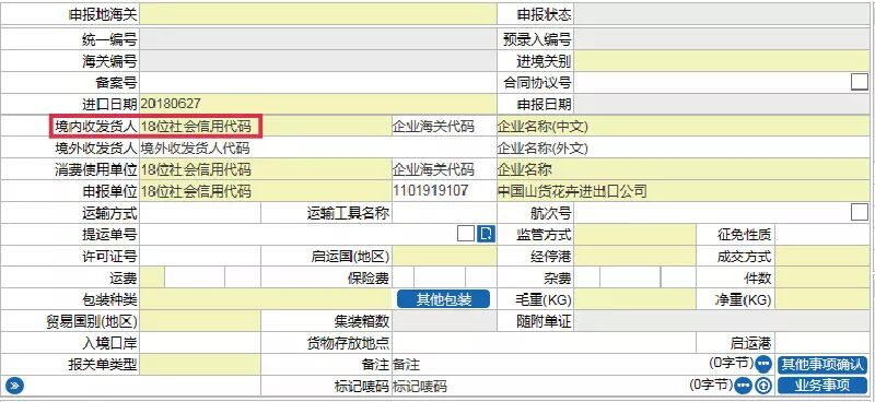2018年8月1日新版报关单填制规范