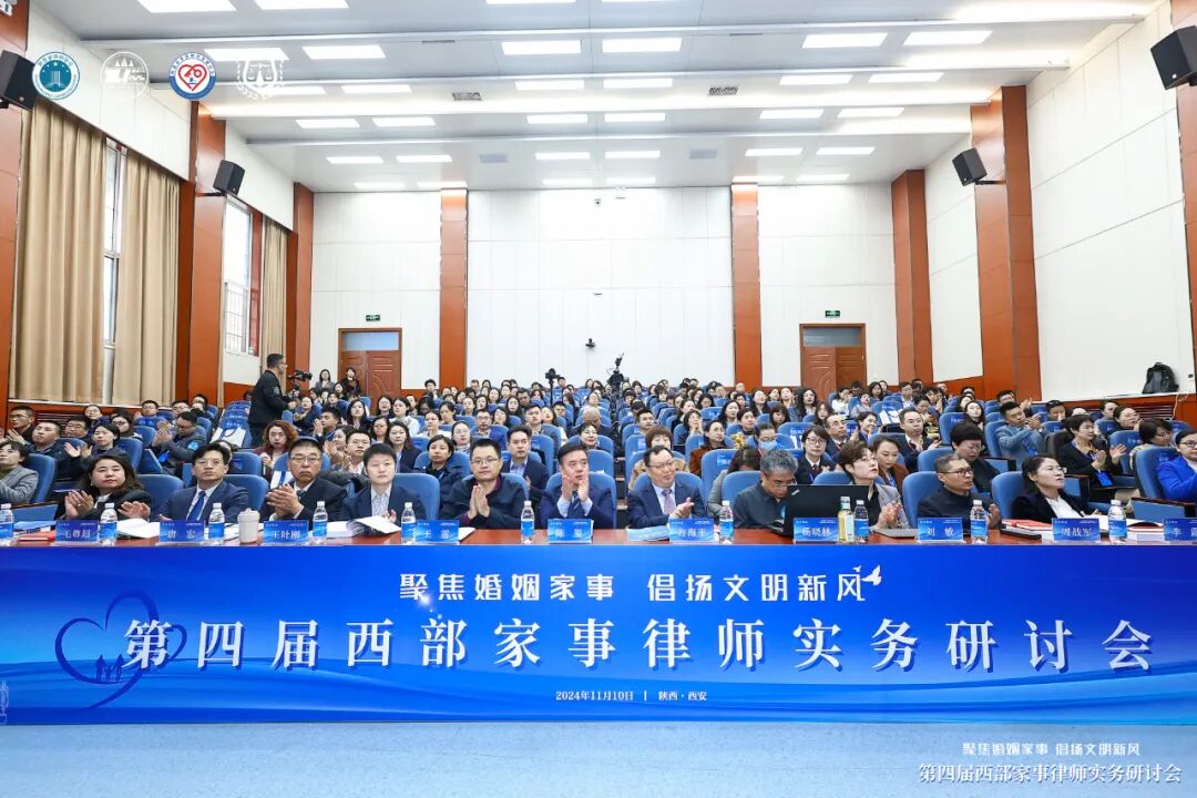 陕西许小平律师事务所多名律师在“第四届西部家事律师实务研讨会”案例评选中荣获多个奖项