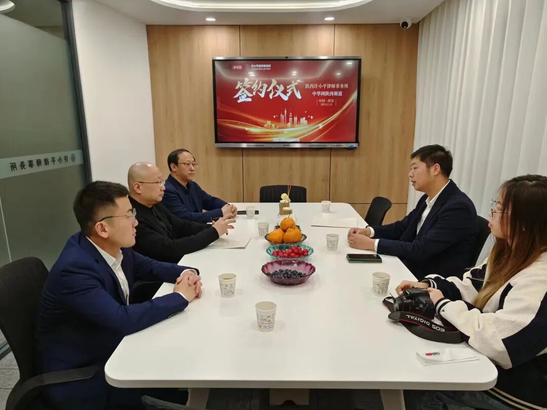 陕西许小平律师事务所与中华网陕西频道达成战略合作协议