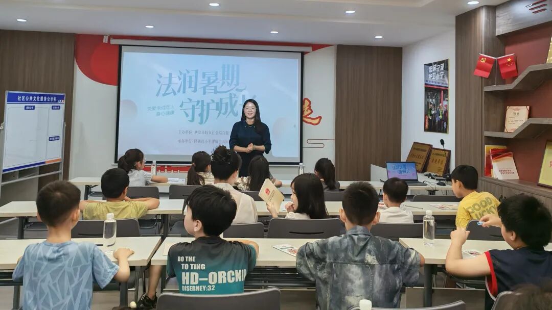 “法润暑期 守护成长” 法律与心理讲座进社区
