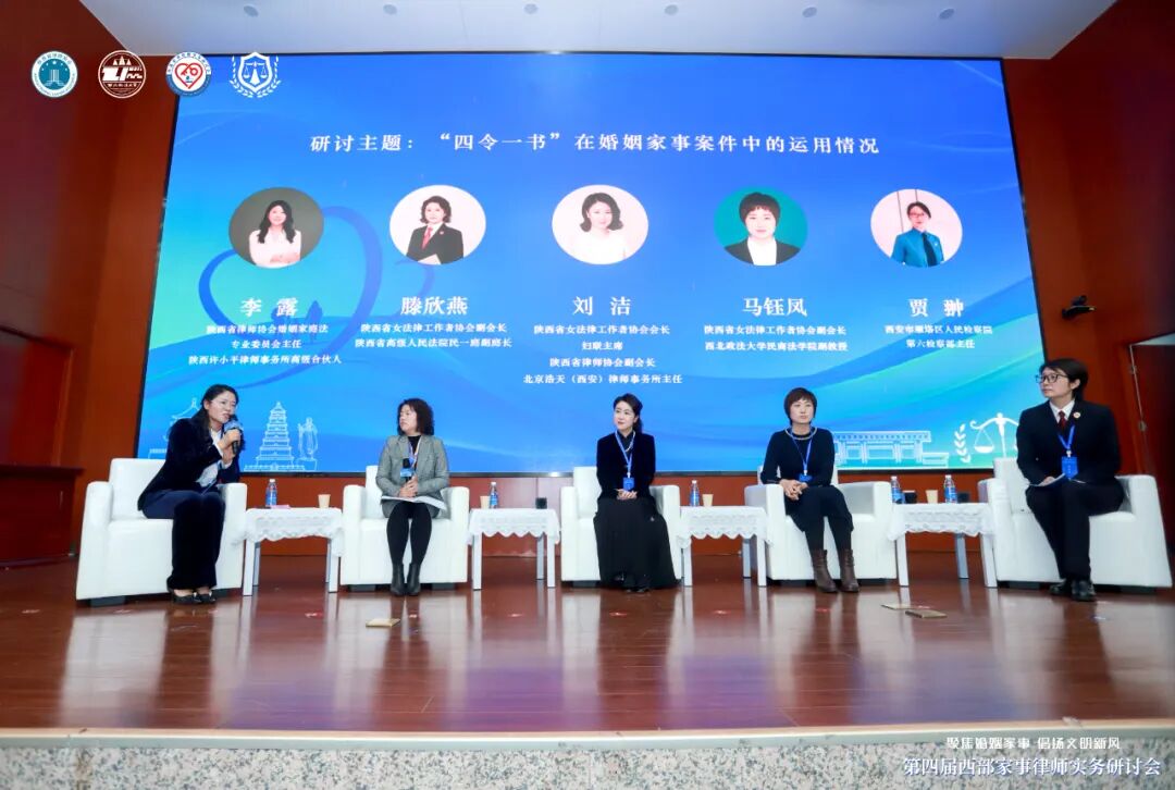 第四届西部家事律师实务研讨会纪实