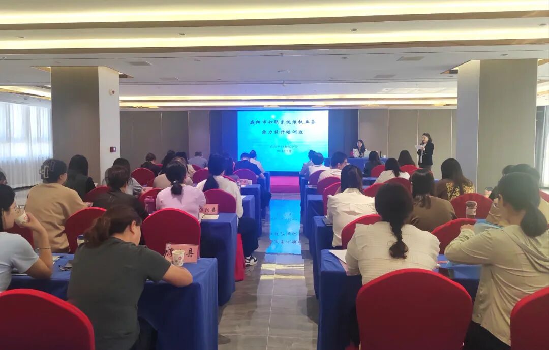 李露律师受邀为咸阳市妇联系统维权业务能力提升培训班授课