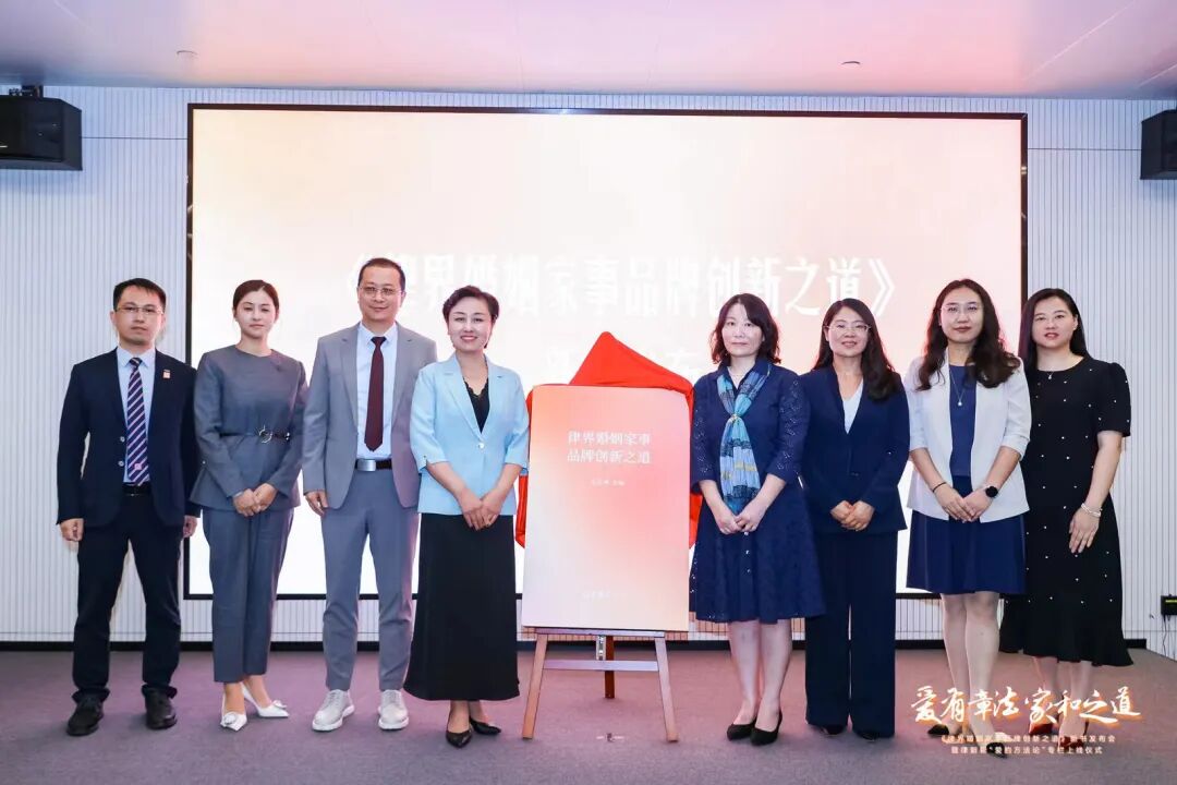 李露律师受邀参加律新社《律界婚姻家事品牌创新之道》发布会，传递专业与温情的力量