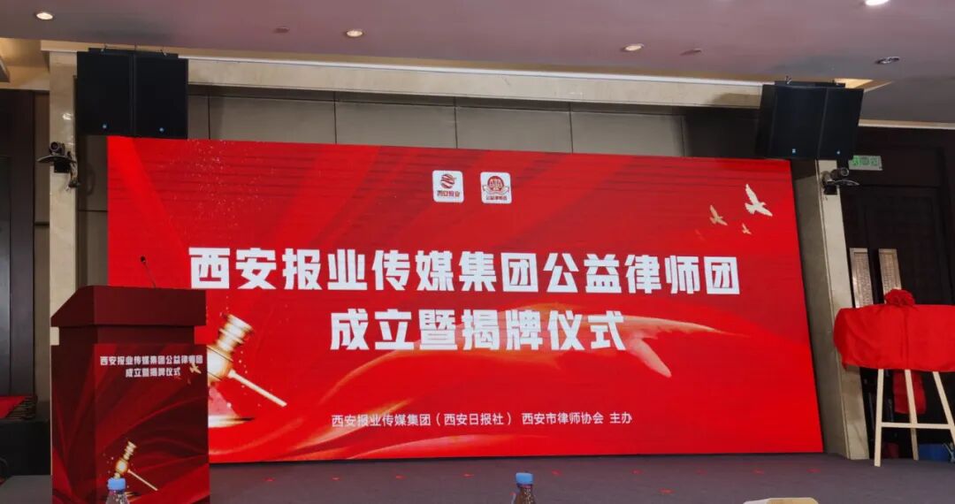 陕西许小平律师事务所李露律师受聘为西安报业传媒集团首批公益律师团成员